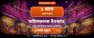 নির্ভুল প্রেডিকশন এখন আপনার হাতে