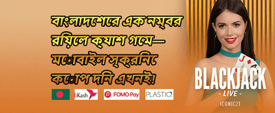 দৈনিক রিলোড বোনাস