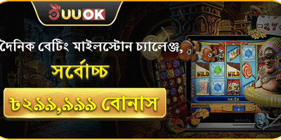 দৈনিক বেটিং মাইলস্টোন চ্যালেঞ্জ promo image